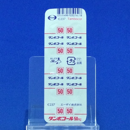 タンボコール錠５０ｍｇ