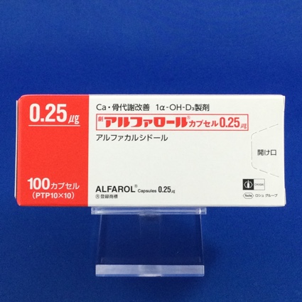 アルファロールカプセル０．２５μｇ