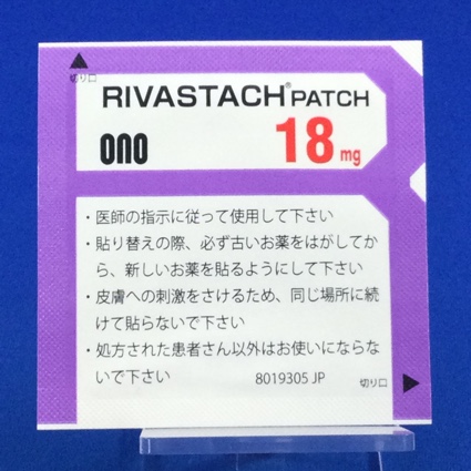 リバスタッチパッチ１８ｍｇ