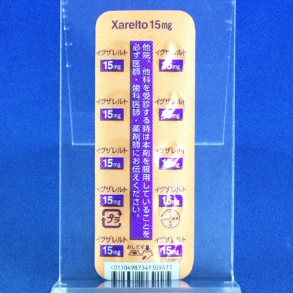 イグザレルト錠１５ｍｇ