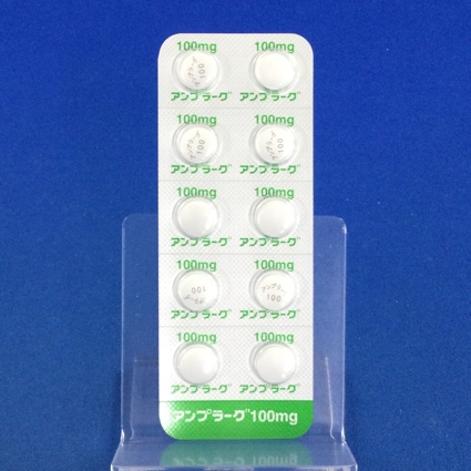 アンプラーグ錠１００ｍｇ