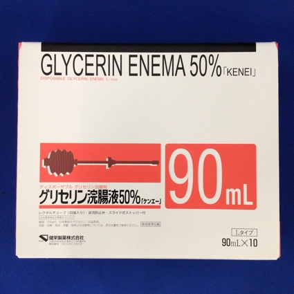 グリセリン浣腸液５０％「ケンエー」