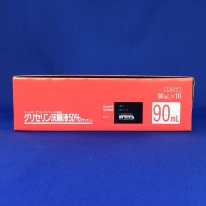 グリセリン浣腸液５０％「ケンエー」