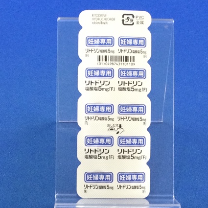 リトドリン塩酸塩錠５ｍｇ「Ｆ」