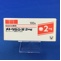 メトリジン錠２ｍｇ