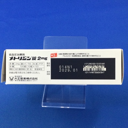 メトリジン錠２ｍｇ