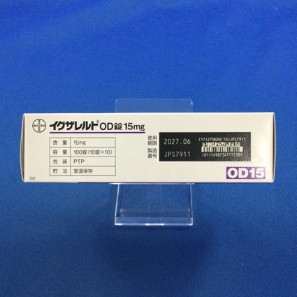 イグザレルトＯＤ錠１５ｍｇ