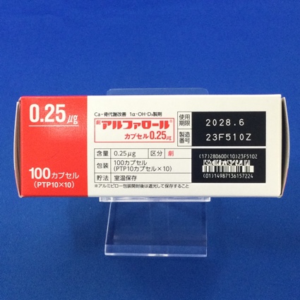 アルファロールカプセル０．２５μｇ