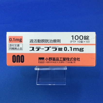 ステーブラ錠0.1mg
