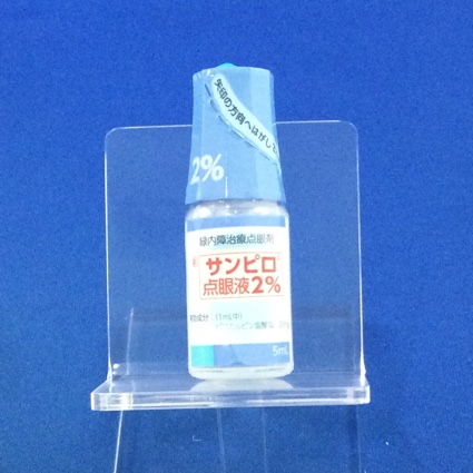 サンピロ点眼液２％