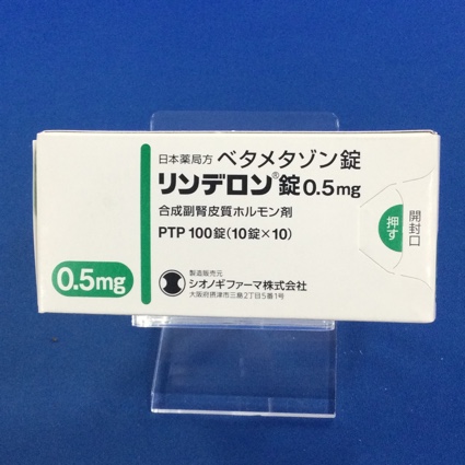 リンデロン錠０．５ｍｇ