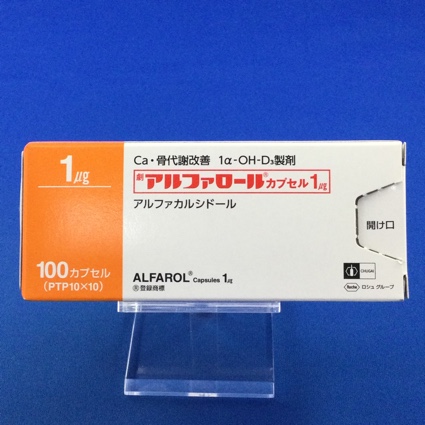 アルファロールカプセル1μg