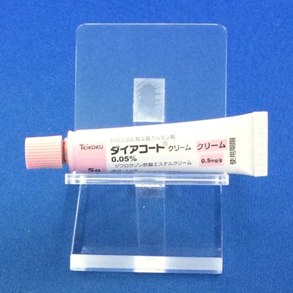ダイアコートクリーム０．０５％