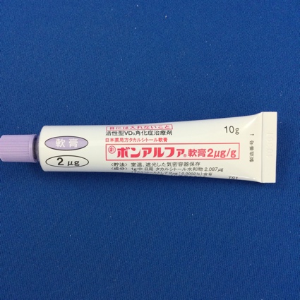 ボンアルファ軟膏２μｇ／ｇ