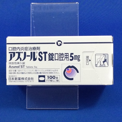アズノールST錠口腔用5mg