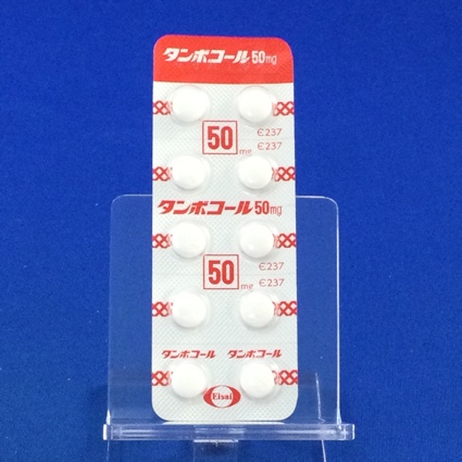 タンボコール錠５０ｍｇ