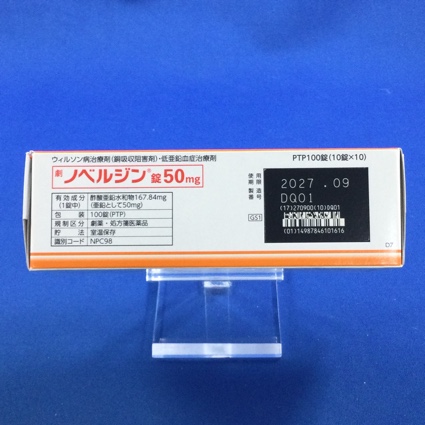 ノベルジン錠５０ｍｇ