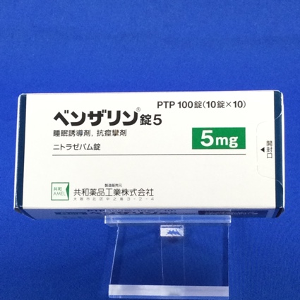 ベンザリン錠５【向3】