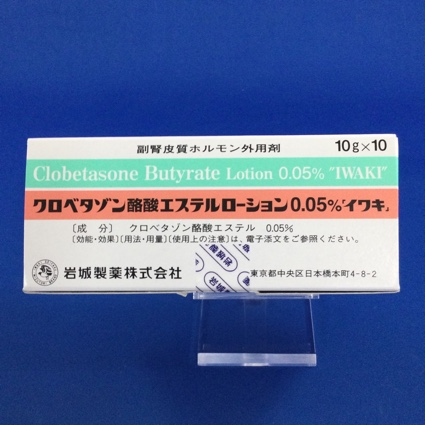 クロベタゾン酪酸エステルローション０．０５％「イワキ」