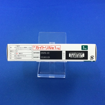 カイトリル錠１ｍｇ