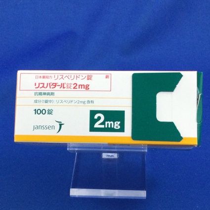リスパダール錠2mg