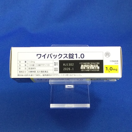 ワイパックス錠１．０【向3】