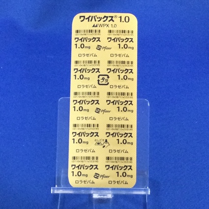 ワイパックス錠１．０【向3】