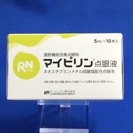 マイピリン点眼液