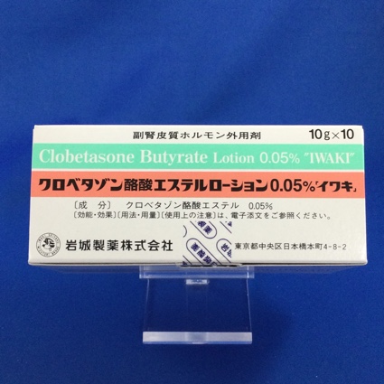 クロベタゾン酪酸エステルローション０．０５％「イワキ」