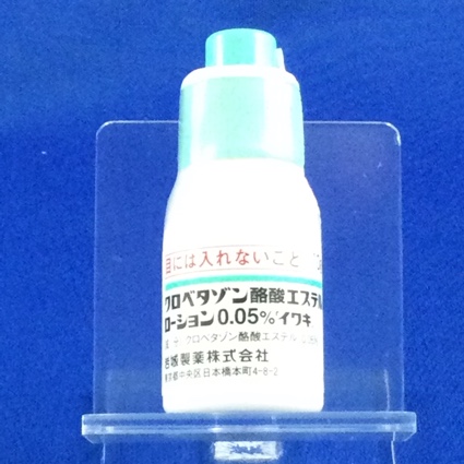 クロベタゾン酪酸エステルローション０．０５％「イワキ」