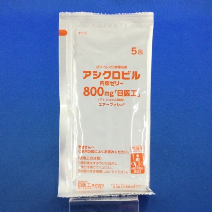 アシクロビル内服ゼリー８００ｍｇ「日医工」