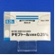 チモプトール点眼液０．２５％