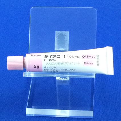 ダイアコートクリーム０．０５％