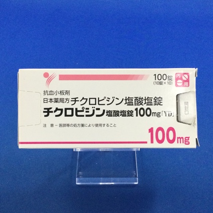 チクロピジン塩酸塩錠100mg「YD」