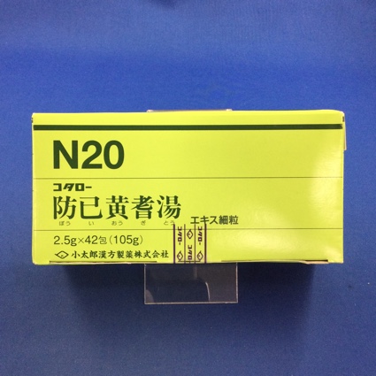 【020】コタロー防已黄耆湯エキス細粒