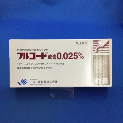 フルコート軟膏0.025%