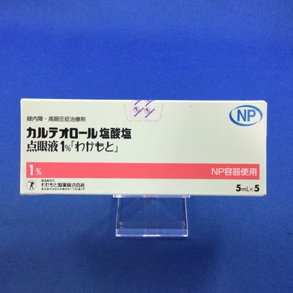 カルテオロール塩酸塩点眼液1%「わかもと」