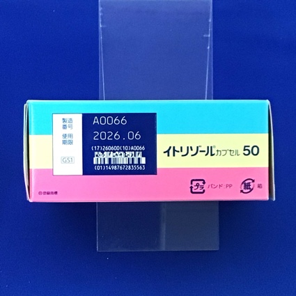 イトリゾールカプセル５０