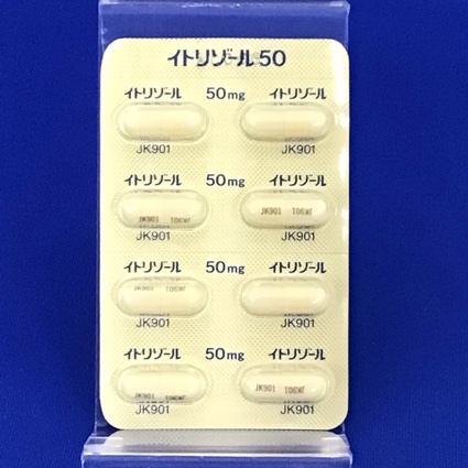 イトリゾールカプセル５０
