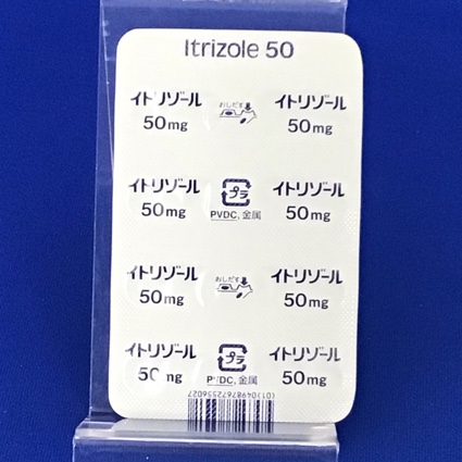 イトリゾールカプセル５０