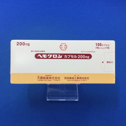 ヘモクロンカプセル200mg