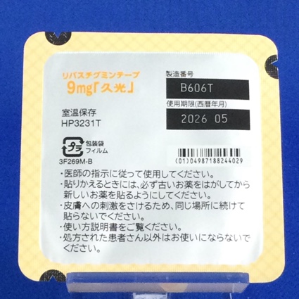 リバスチグミンテープ９ｍｇ「久光」