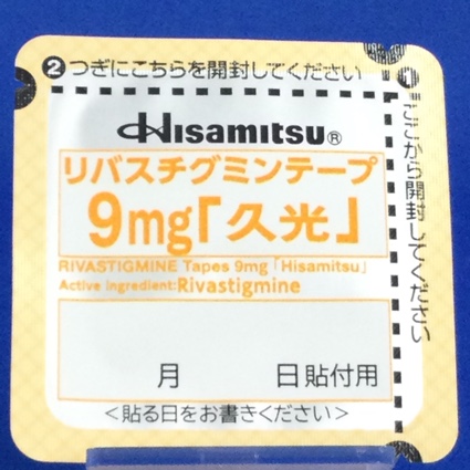 リバスチグミンテープ９ｍｇ「久光」