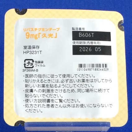 リバスチグミンテープ９ｍｇ「久光」