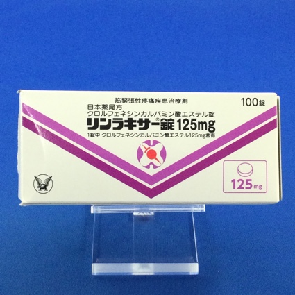 リンラキサー錠125mg