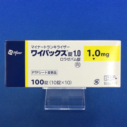 ワイパックス錠1.0【向3】