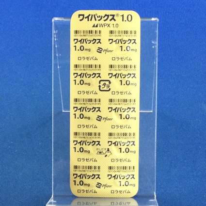 ワイパックス錠１．０【向3】