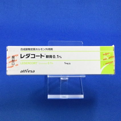 レダコート軟膏0.1%