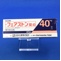 フェアストン錠４０