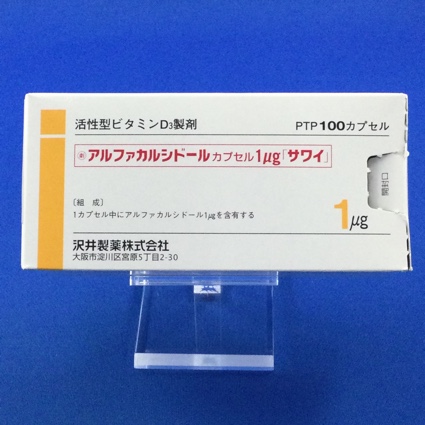 アルファカルシドールカプセル1μg「サワイ」